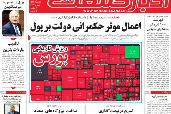 صحف إيران: "تراجع تاريخي" للبورصة الإيرانية وإحياء الاتفاق النووي بات مستحيلا