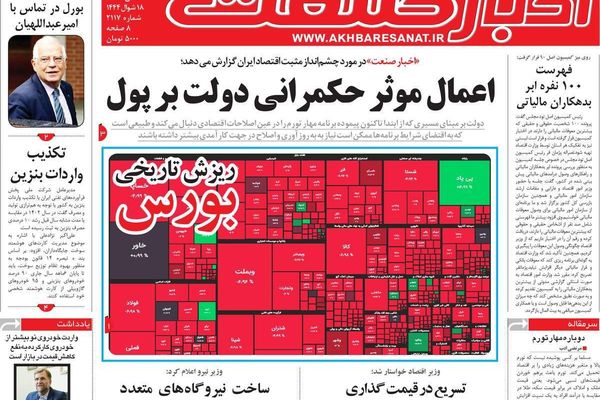 صحف إيران: "تراجع تاريخي" للبورصة الإيرانية وإحياء الاتفاق النووي بات مستحيلا