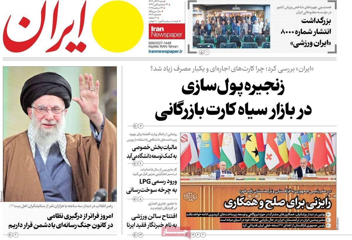 تحذيرات خامنئي.. والمنافسة مع روسيا والصين.. و"متاهة" البنزين.. ومأزق الحكومة الصعب 