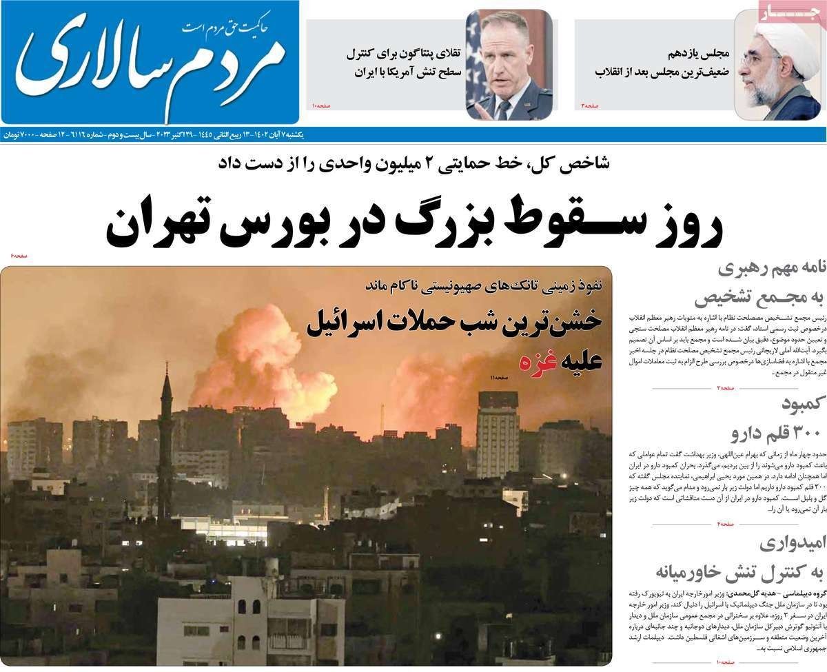 صحف إيران: تشييع الطفلة غراوند.. وارتفاع أسعار الدولار.. والسيناريوهات المرتقبة لحرب غزة