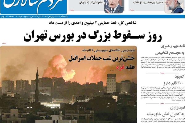 صحف إيران: تشييع الطفلة غراوند.. وارتفاع أسعار الدولار.. والسيناريوهات المرتقبة لحرب غزة