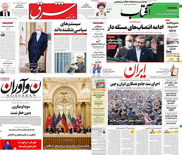 عودة المفاوضين لعواصمهم.. وزيارة عبداللهيان للصين.. وجواز سفر إيران بين الأسوأ عالميا