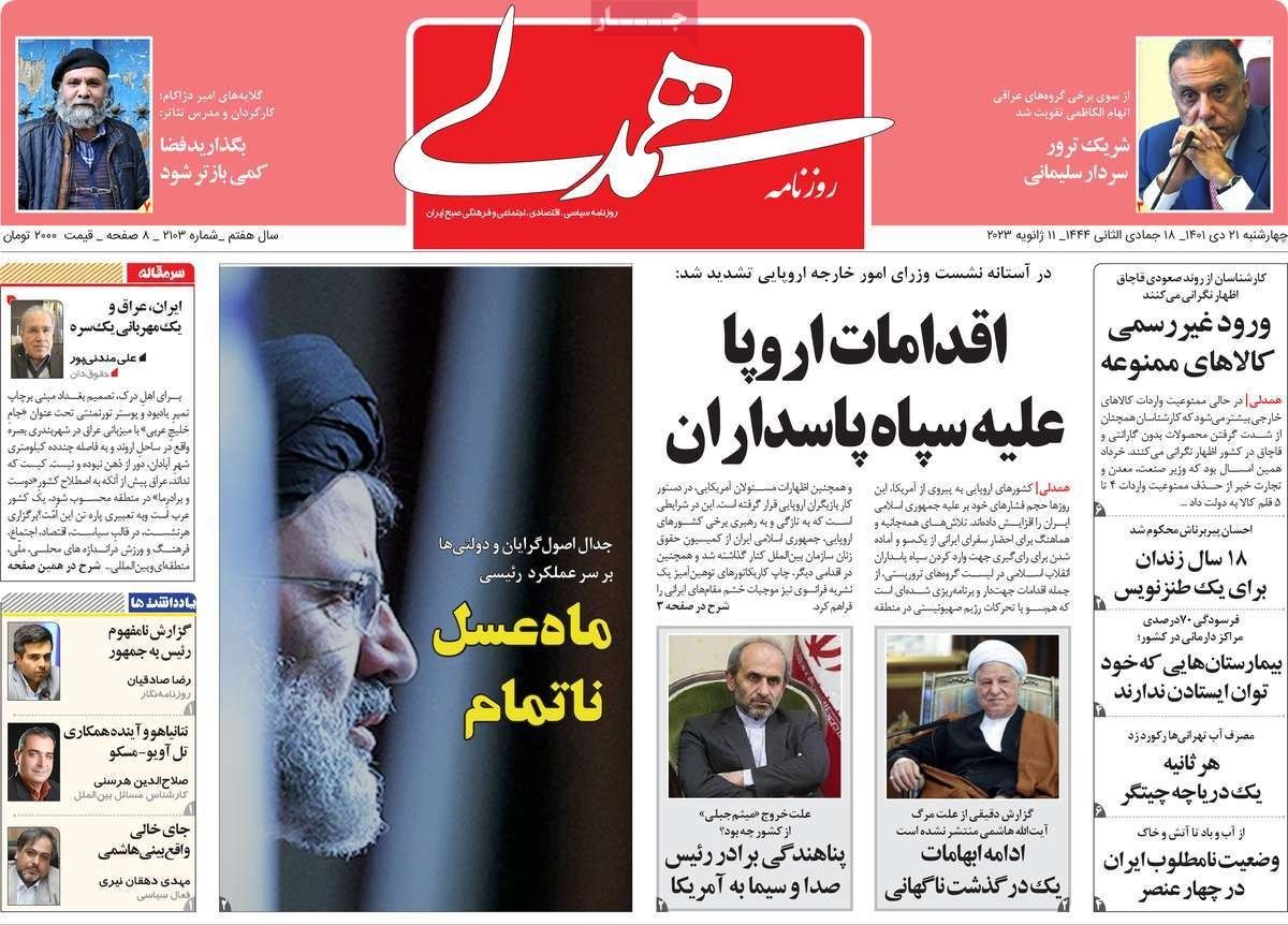 صحف إيران: أصوليون يحذرون من "ثورة الفقراء" والسياسة الخارجية لإيران تعاني من الفوضى