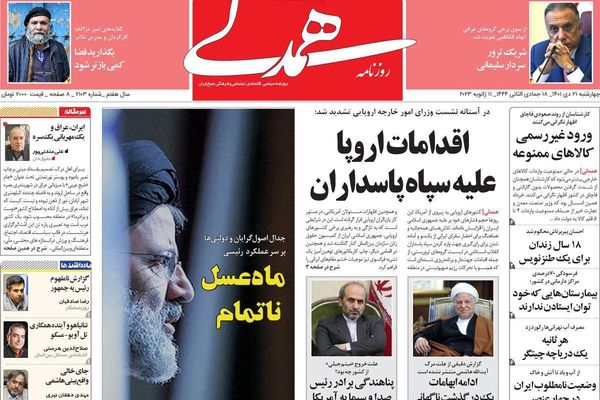 صحف إيران: أصوليون يحذرون من "ثورة الفقراء" والسياسة الخارجية لإيران تعاني من الفوضى