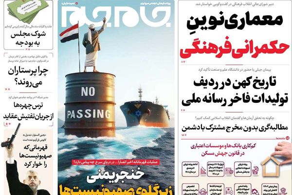 صحف إيران: الهجوم على خاتمي وفشل الحكومة في جذب الاستثمار وهجمات الحوثيين تصب لصالح واشنطن