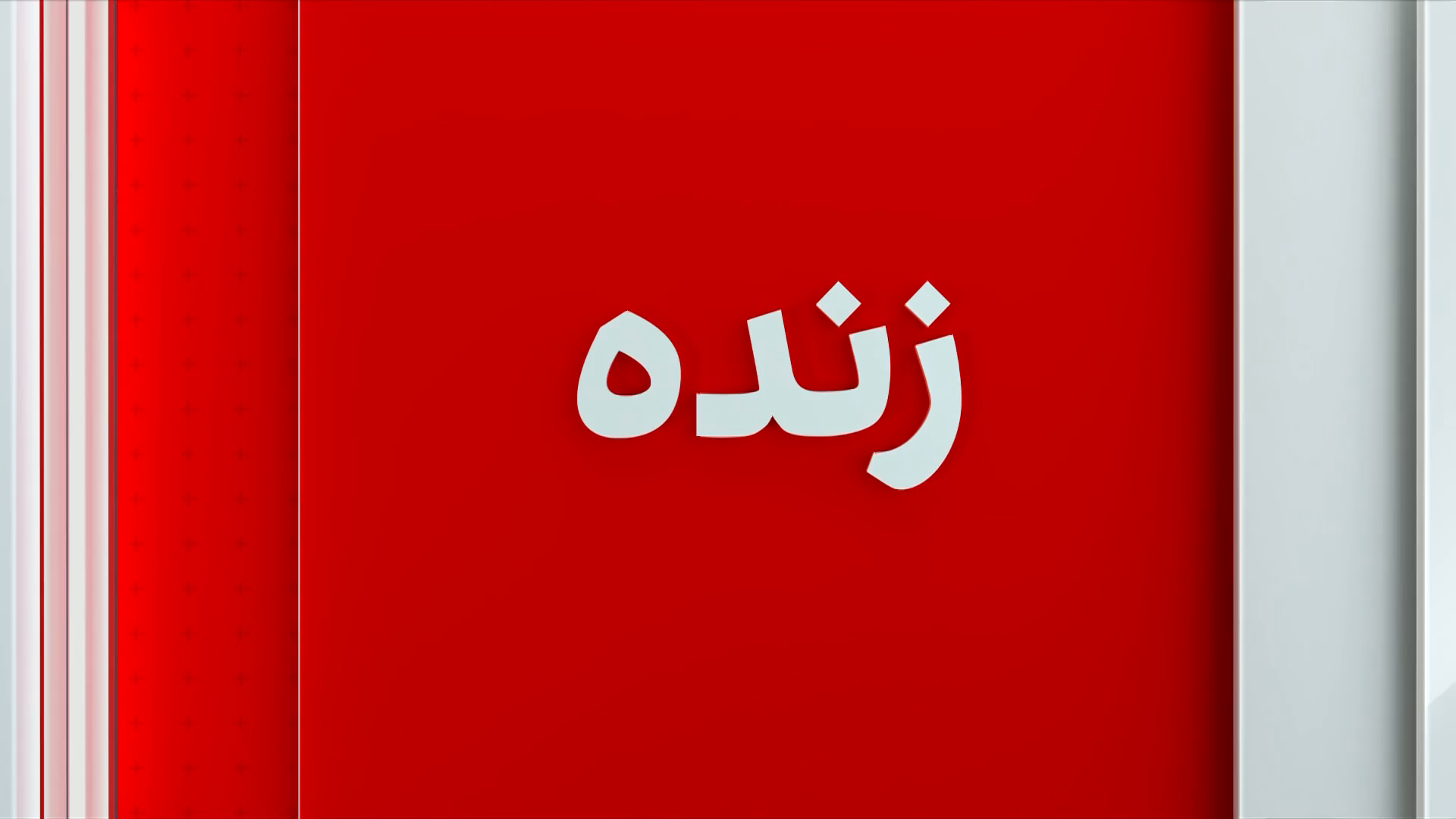 رضا عرب: دیدار شاهزاده پهلوی با اپوزیسیون استرالیا ناظر به دوران پس از جمهوری اسلامی است