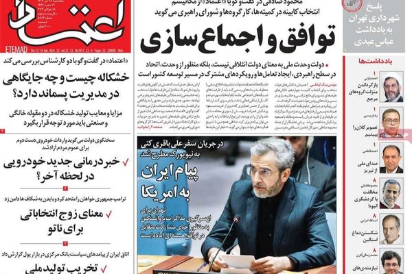 صحف إيران: "تناقضات" بزشكيان وترحيب الأصوليين بالاتفاق النووي وعداء نائب ترامب لطهران