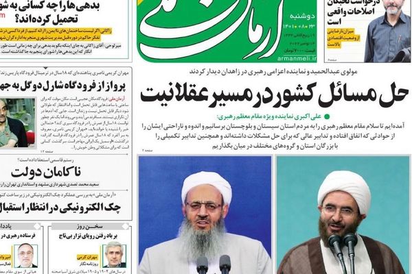 صحف إيران: ممثل المرشد إلى بلوشستان.. ومخاوف من انتفاضة الفقراء.. وسقوط العملة المحلية
