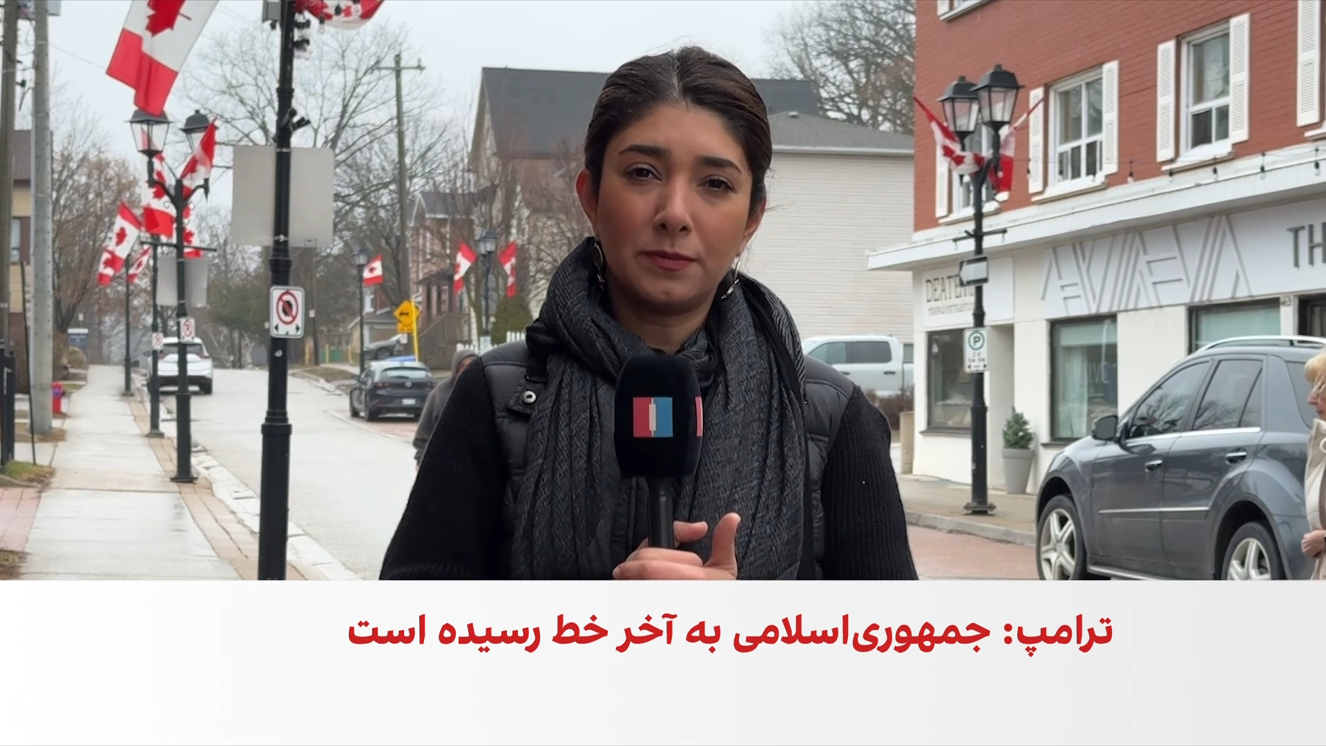 نگرانی‌ها در کانادا از فعالیت عوامل جمهوری اسلامی