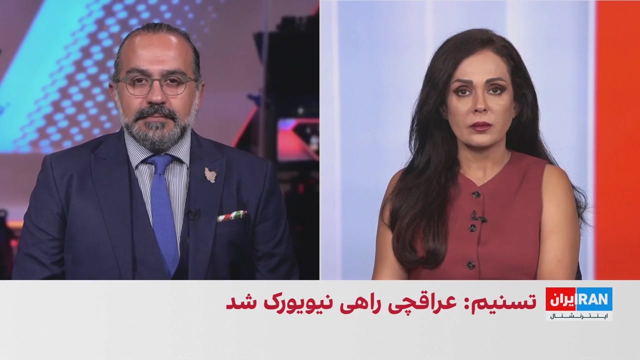 کامیار بهرنگ: پزشکیان دستاوردی در نیویورک نخواهد داشت