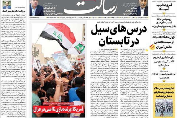 صحف إيران: مطالبة دمشق بمحاربة تركيا وإسرائيل.. و"فتنة" الصدر في العراق.. وخسائر السيول