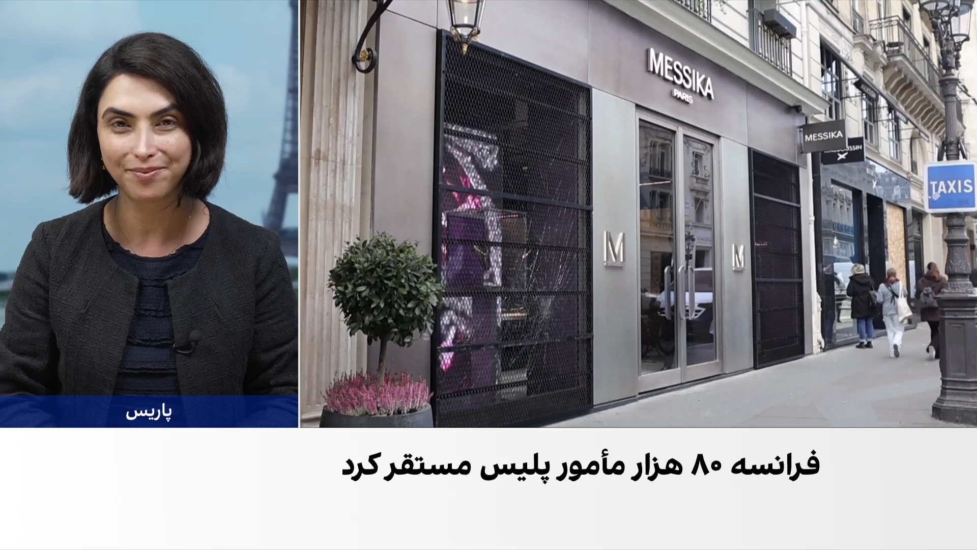 فرانسه در آستانه اعتراضات سراسری؛ آماده‌باش ۸۰ هزار مامور پلیس