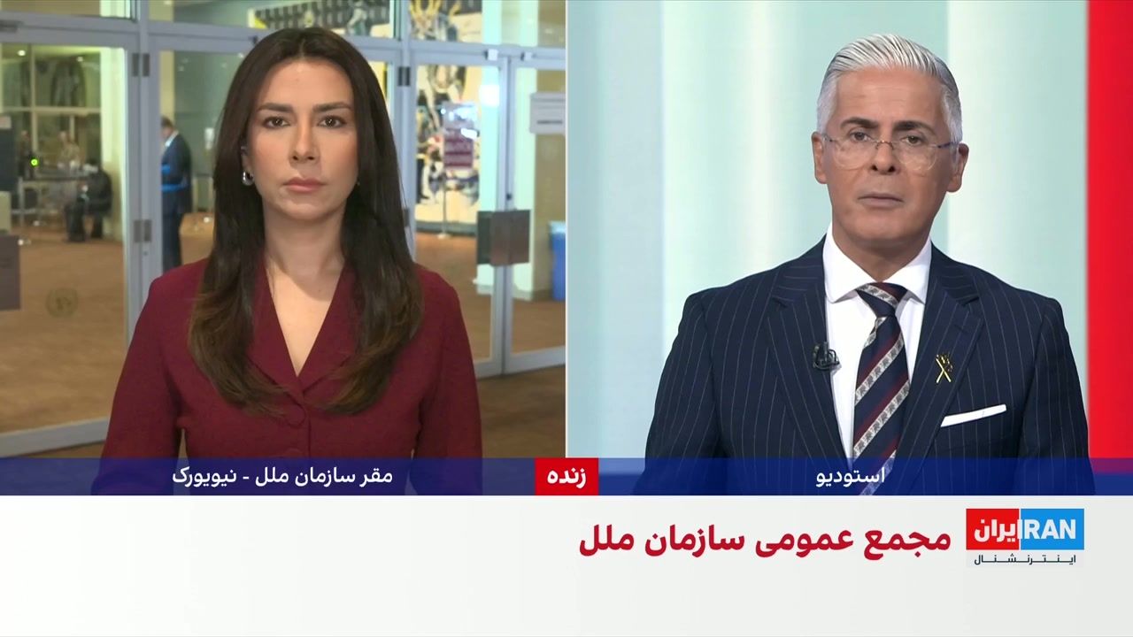 دومین روز مجمع عمومی سازمان ملل؛ پزشکیان یک روز پس از هشدار ترامپ به تهران سخنرانی می‌کند