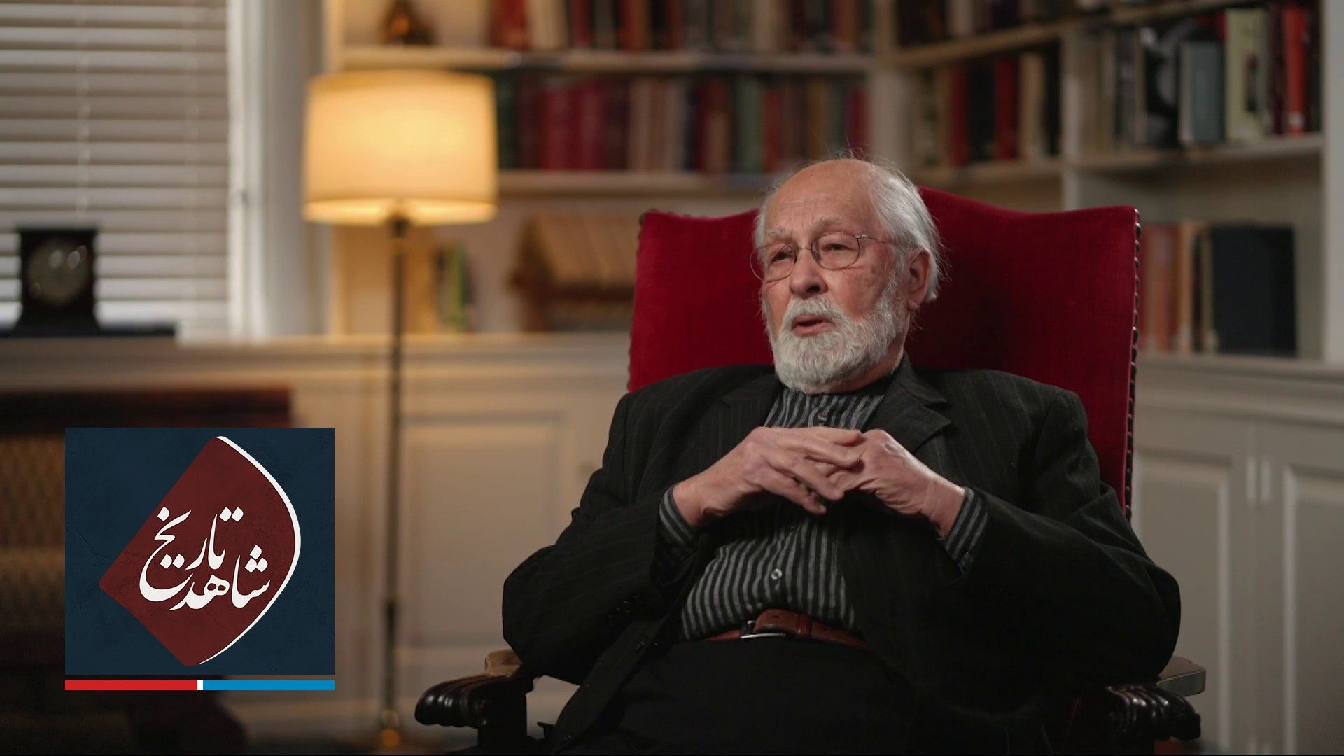 شاهد تاریخ - حسین نصر، بخش اول