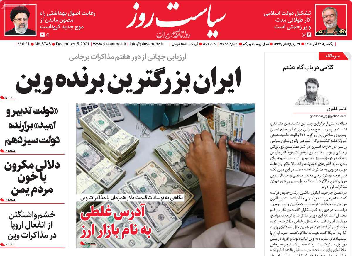 صدمة فشل محادثات فيينا على أسواق الصرف..وجولة ماكرون في المنطقة..والأحكام العرفيةفي أصفهان