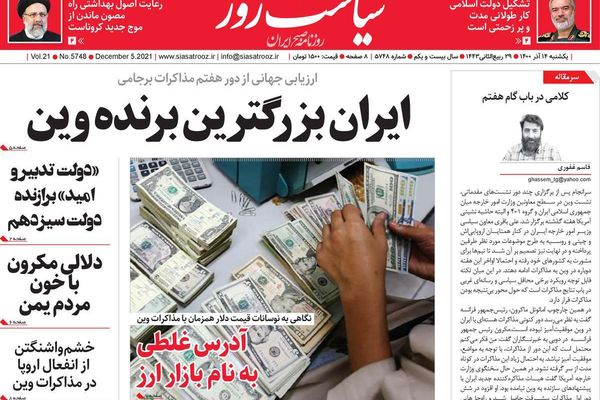 صدمة فشل محادثات فيينا على أسواق الصرف..وجولة ماكرون في المنطقة..والأحكام العرفيةفي أصفهان
