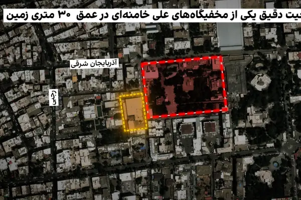 افشای یک مخفیگاه زیرزمینی علی خامنهای در عمق ۳۵ متری مجهز به اتاق ضد انفجار