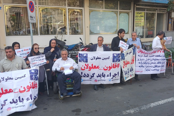 للحصول على حقوقهم في المعاشات والدعم.. احتجاجات لذوي الإعاقة في طهران و8 محافظات إيرانية
