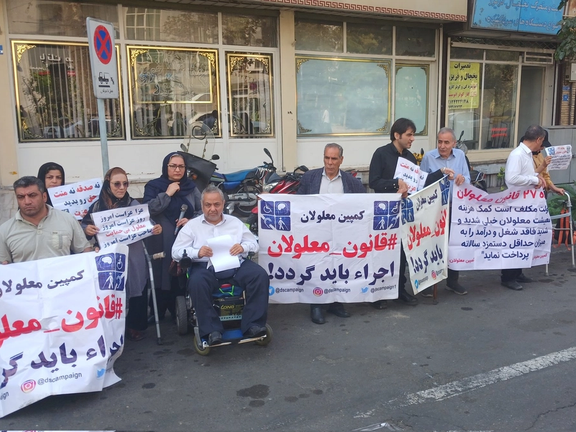 للحصول على حقوقهم في المعاشات والدعم.. احتجاجات لذوي الإعاقة في طهران و8 محافظات إيرانية