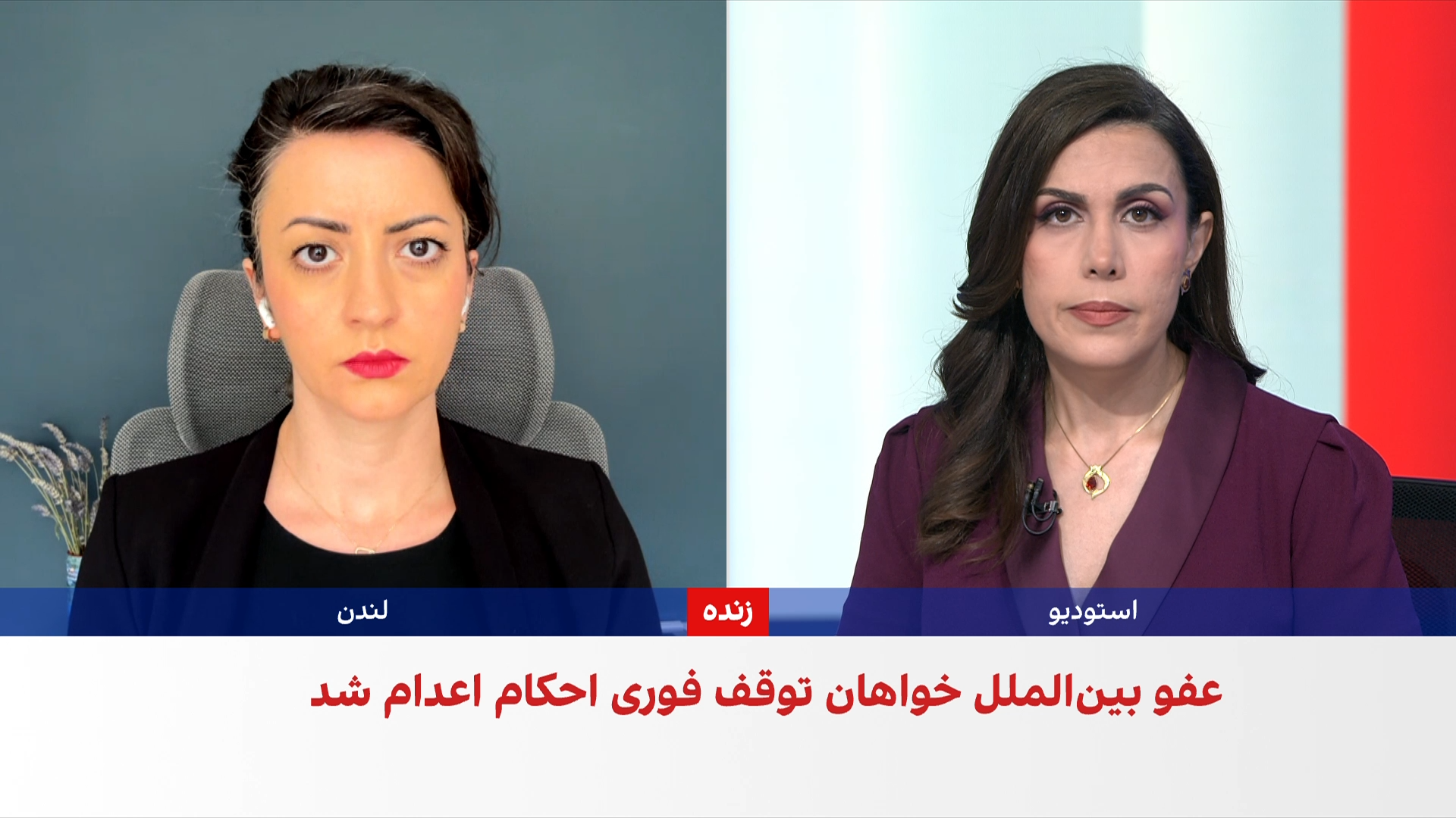 رها بحرینی: جمهوری اسلامی از اعدام به‌عنوان ابزاری جهت جلوگیری از اعتراضات  استفاده می‌کند