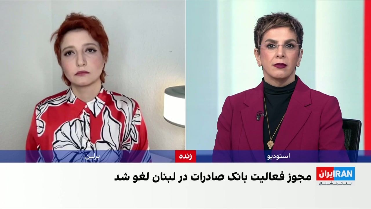 مهتاب قلی‌زاده: لغو مجوز بانک صادرات لبنان نشانه فرسایش شبکه بانکی جمهوری اسلامی است