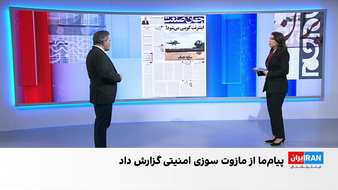 مروری بر روزنامه‌های چهارشنبه ۸ بهمن