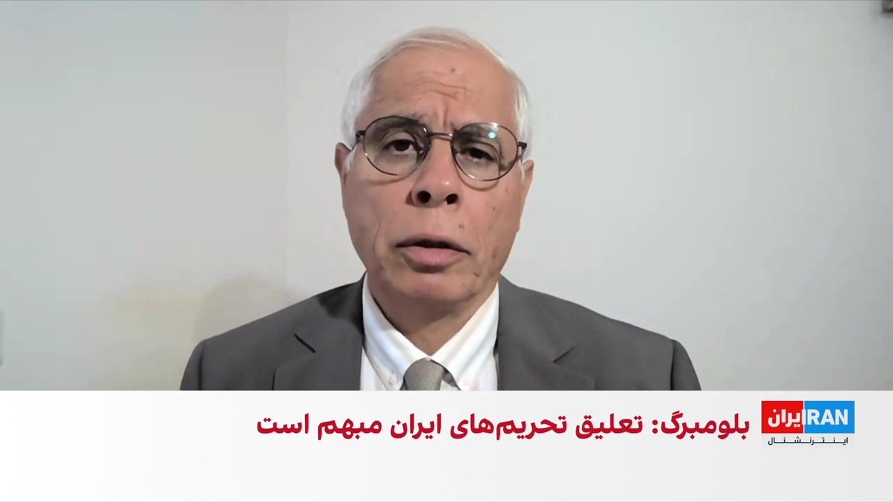 گزارش بلومبرگ درباره چالش اجرای تعلیق ۶۰ روزه تحریم‌های آمریکا