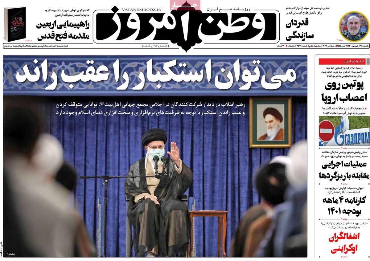 عبث التفاوض مع أميركا.. ونفي خامنئي التدخل في دول الجوار.. ومطالبات روسية بإخلاء سوريا