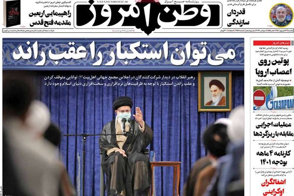 عبث التفاوض مع أميركا.. ونفي خامنئي التدخل في دول الجوار.. ومطالبات روسية بإخلاء سوريا