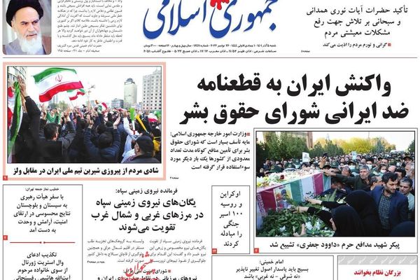 صحف إيران: قرار مجلس حقوق الإنسان.. وعزلة طهران.. ومطالب المحتجين الأساسية