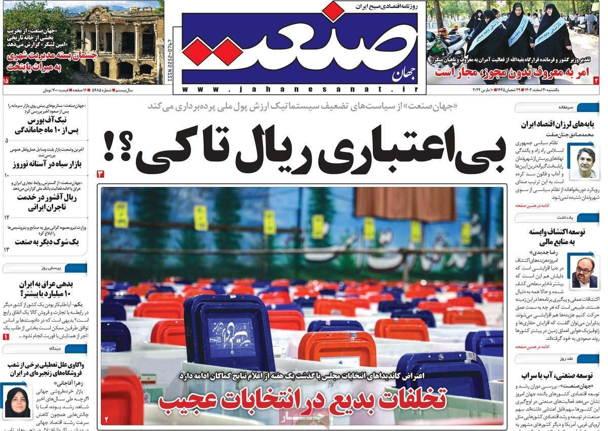 صحف إيران: الصراع الخفي بين الأصوليين.. وطغيان الدولار.. وتقزيم الانتخابات