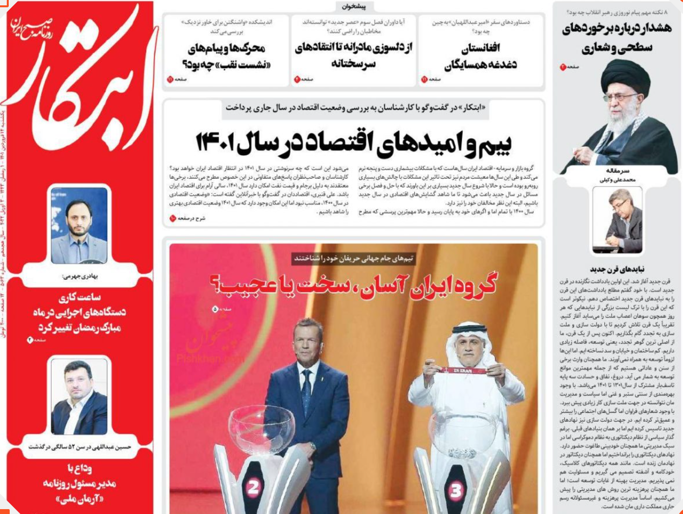 مخاوف العام الجديد.. وحرق تمثال الخميني.. ومونديال سياسي لإيران في قطر