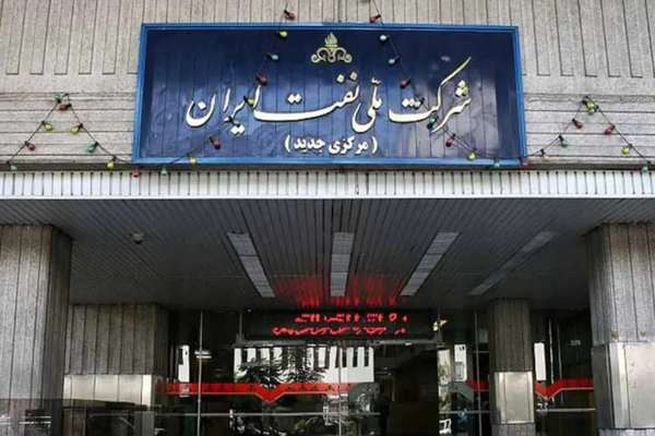 بنك الصناعة والمناجم الحكومي يجمّد حسابات شركة النفط الوطنية الإيرانية بسبب الديون