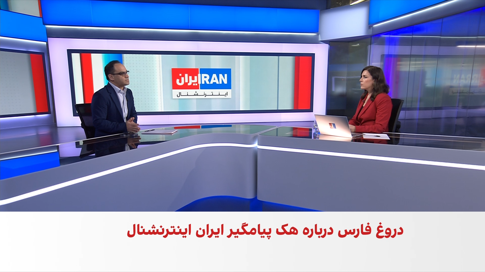 دروغ خبرگزاری فارس درباره هک پیام‌گیر شبکه ایران‌اینترنشنال