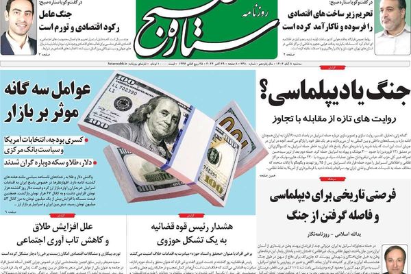 صحف إيران: فرصة تاريخية لتجنب الحرب وتراجع جديد للعملة وتضارب تصريحات قادة الجيش الإيراني