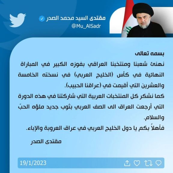 توئیت مقتدی صدر