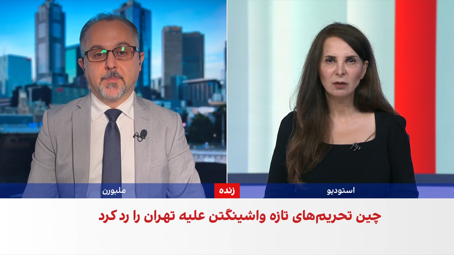 چین تحریم‌های جدید آمریکا علیه جمهوری اسلامی را محکوم کرد