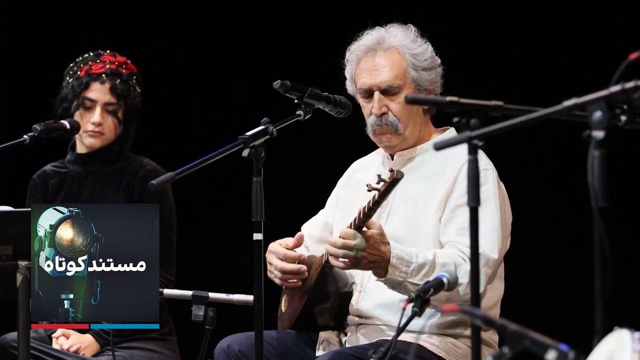 مستند کوتاه - افتتاح مرکز موسیقی گرامیان - عمرانی