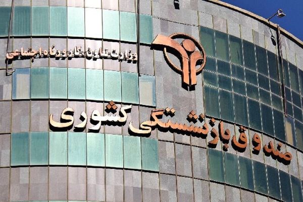 Economists Warn About Iran’s Pension Fund Bankruptcy