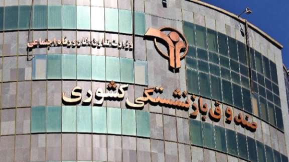 The building of Iran’s Civil Servants Pension Organization in capital Tehran