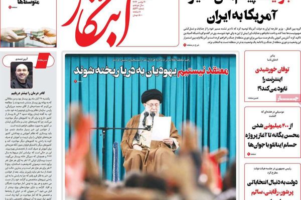 صحف إيران: خامنئي يوجه "خطابا مختلفا" لليهود وتزايد التوتر بين طهران والوكالة الذرية