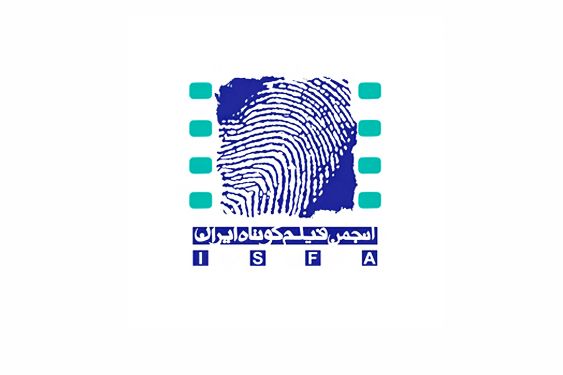 The logo of the Iranian Short Film Association