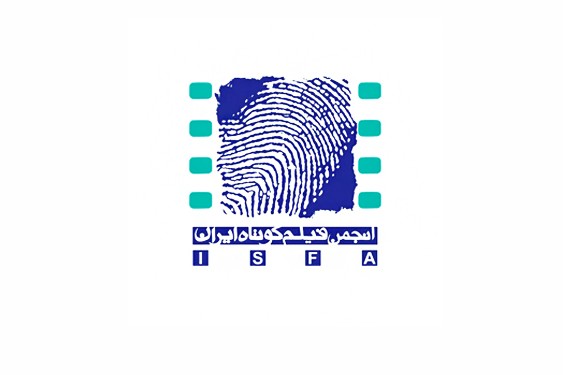 The logo of the Iranian Short Film Association
