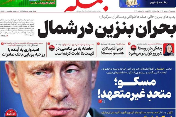 صحف إيران: موسكو تطعن طهران من جديد وأزمة ممر "زنغرو" وزيادة الشرخ السياسي