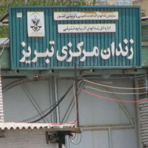 Tabriz prison