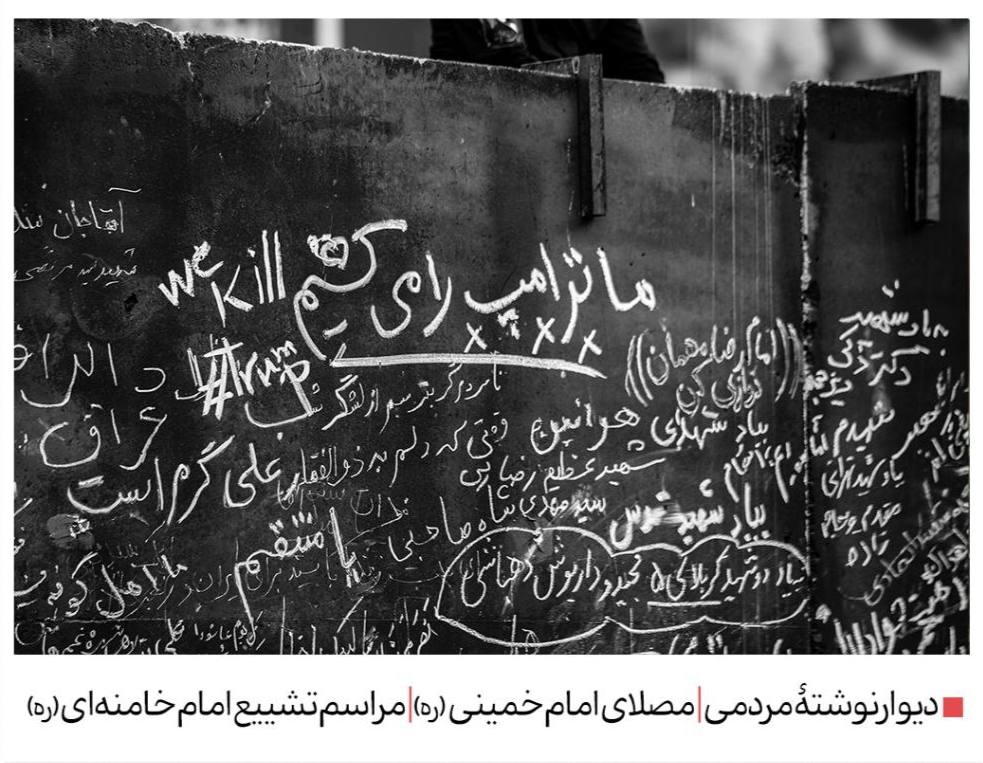 کانال تلگرامی کیهان تصویری از دیوارنوشته «ما ترامپ را می‌کشیم» منتشر کرد