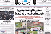 تنازلات غير معلنة..ومحور المقاومة..ومخاوف التسوية..واتفاق الاشتراطات..والأعباء الاقتصادية