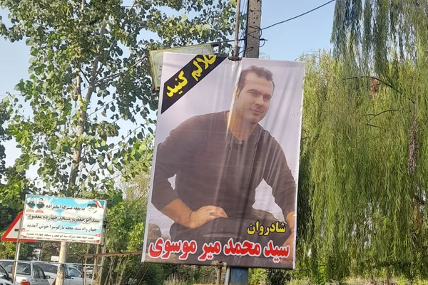 "شرق" الإيرانية عن شهود محليين: تعذيب محمد ميرموسوي في المعتقل وإطلاق النار على جسده