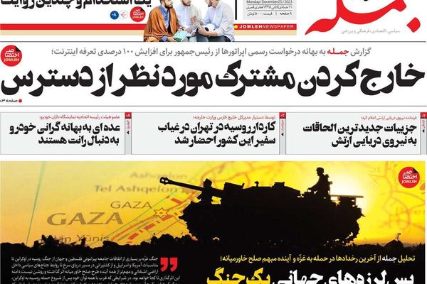 صحف إيران: ازدواجية القضاء والسلطة أسيرة لدى المتملقين وضعف طهران أمام موسكو