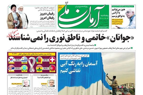 صحف إيران: النظام يلجأ للإصلاحيين لاحتواء الاحتجاجات ورجال الدين يتخلون عن دعم المرشد